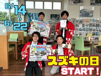 スズキの日始まります！！